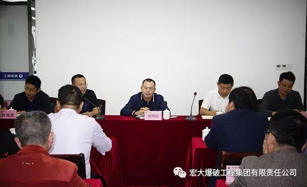 明目标，定方向，宏大爆破工程集团召开新领导班子员工见面会