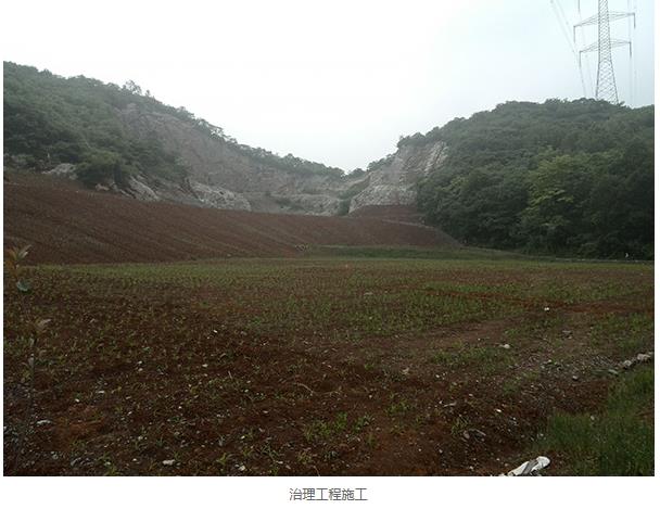 繁昌县汤涝石子厂废弃矿山地质环境治理工程