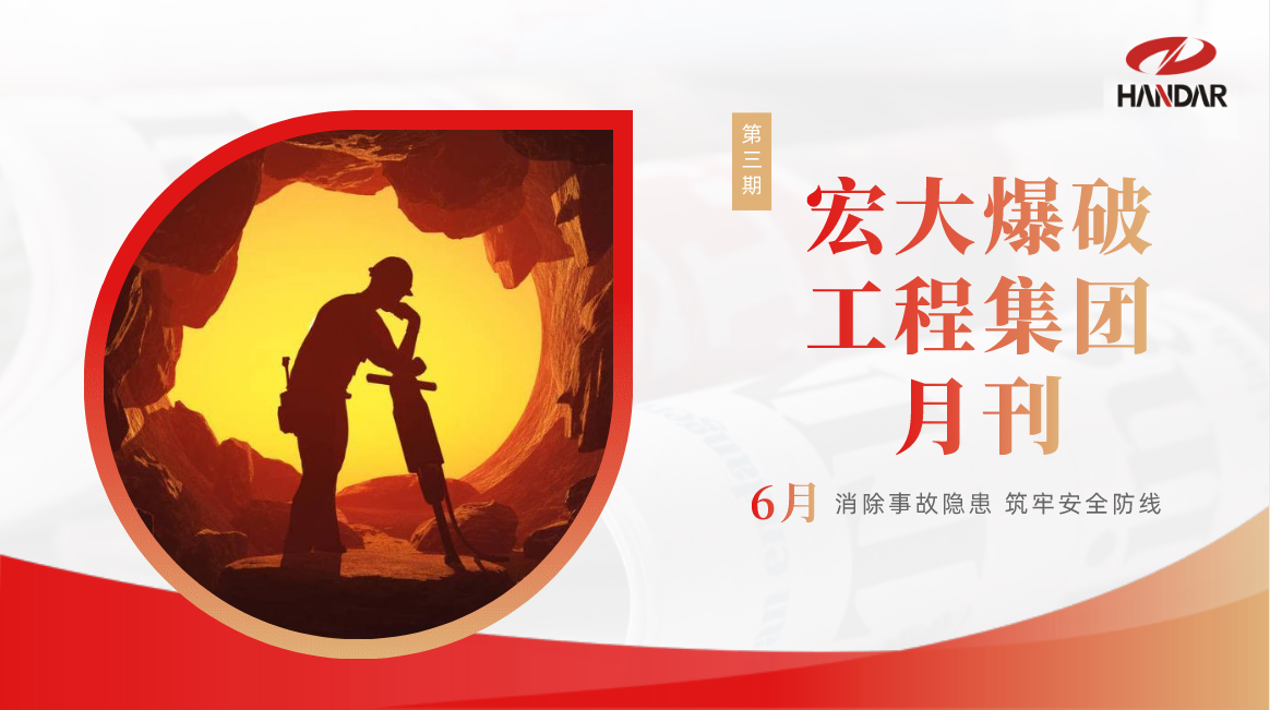 月刊（6月）封面图.png