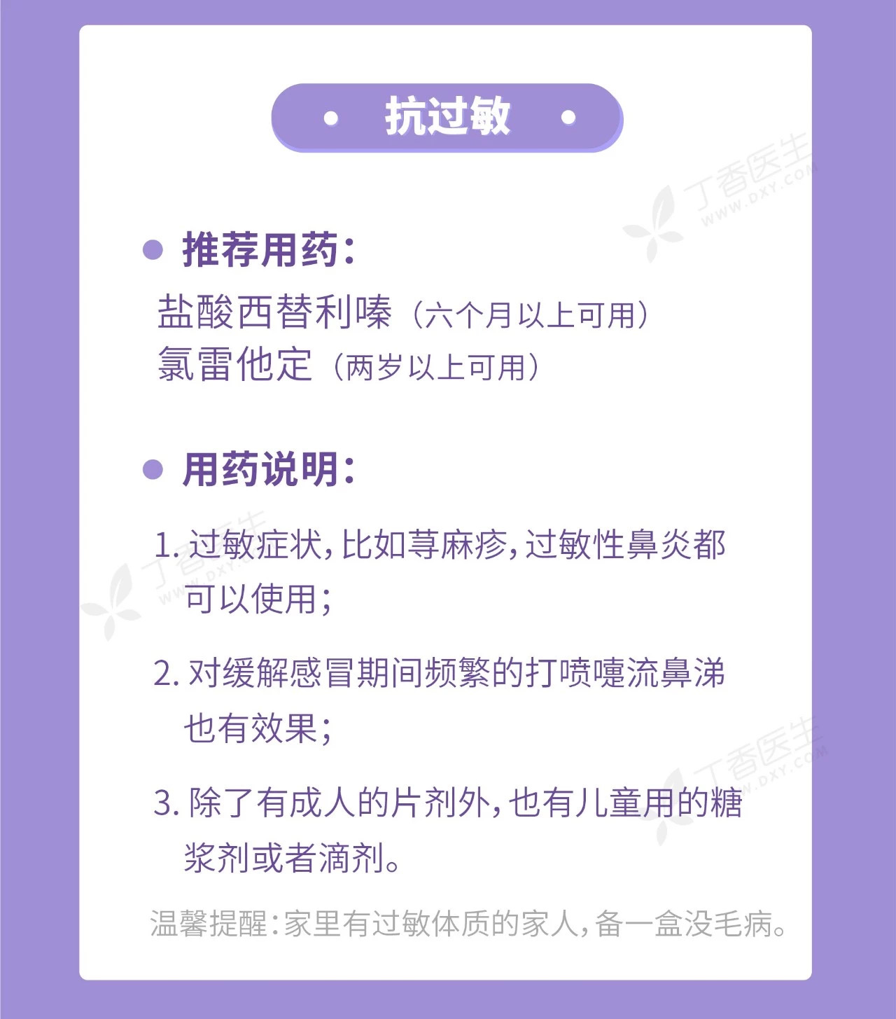 抗过敏.jpg 抗过敏.jpg
