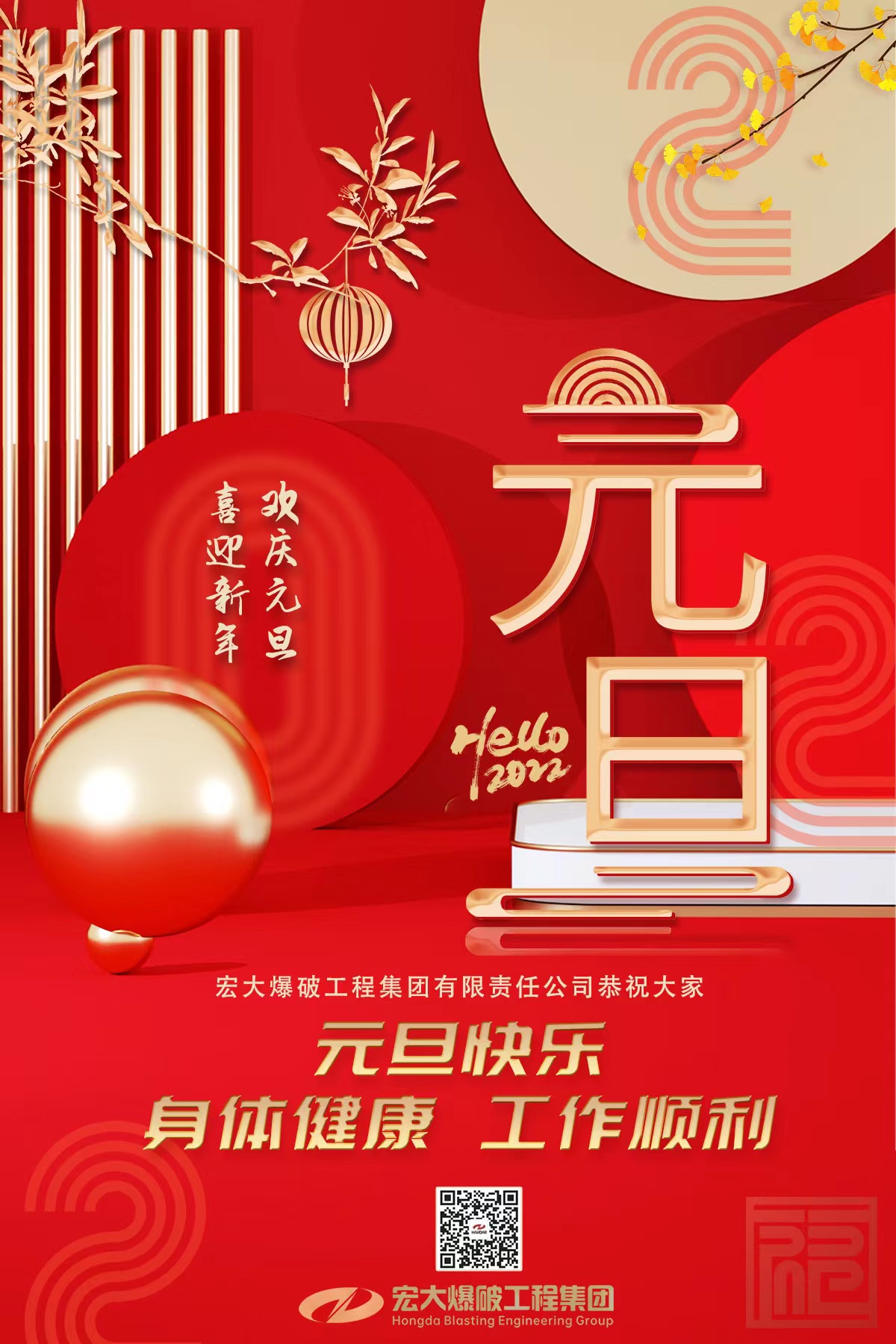 元旦海报.jpg