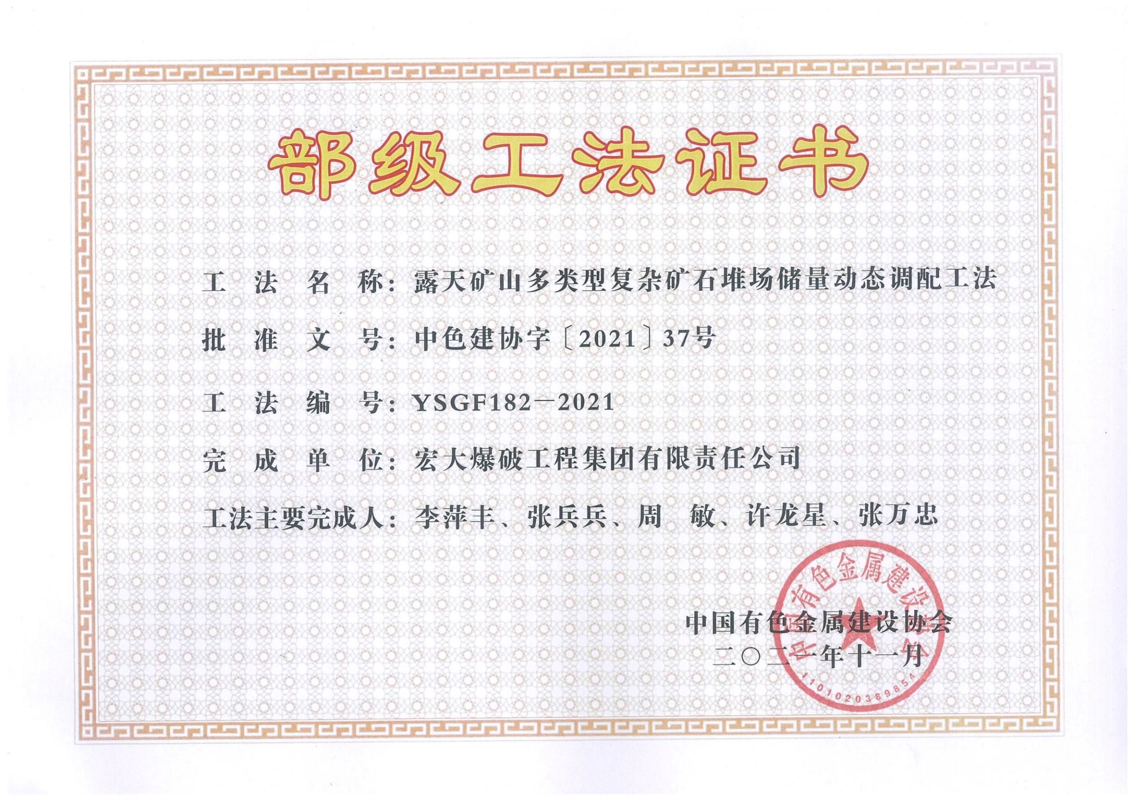 2021年有色工法（证书）_01.jpg