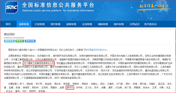 《建设用砂》.png