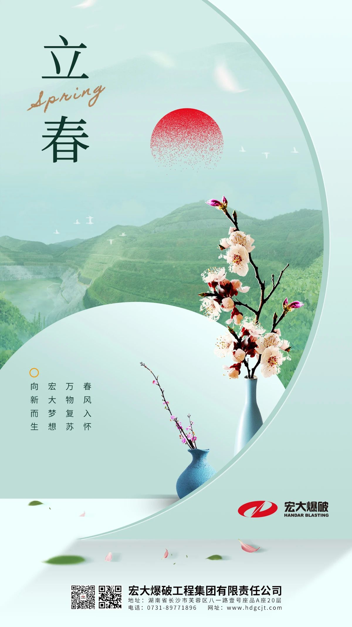 立春｜宏大梦想 向新而生