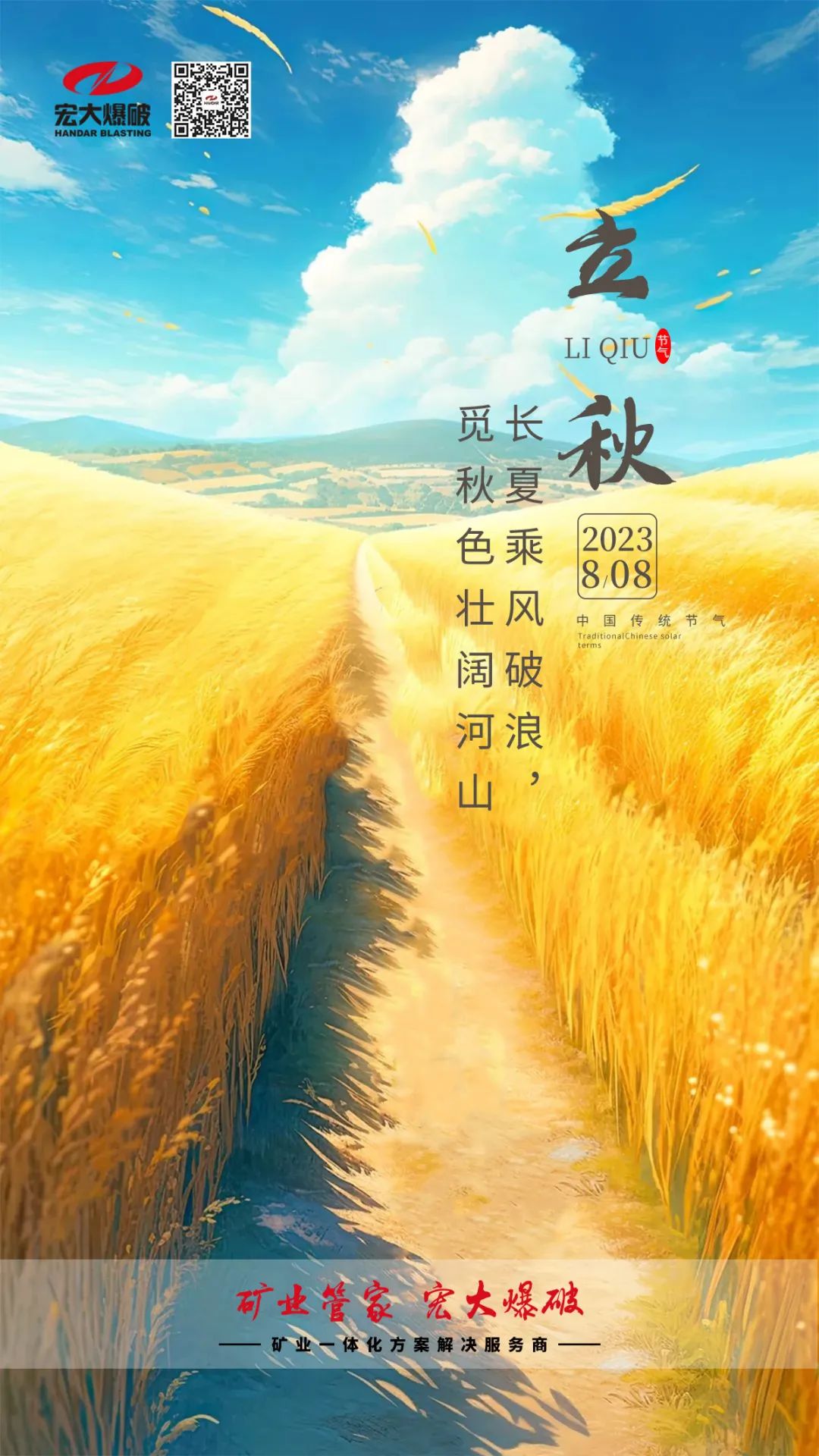【立秋】长夏乘风破浪，觅秋色壮阔河山