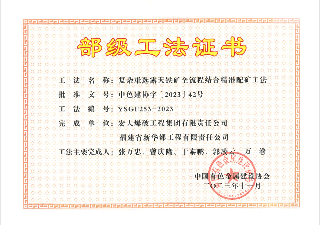 部级工法-复杂难选露天铁矿全流程结合精准配矿